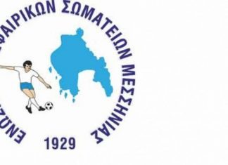 ΕΠΣ Μεσσηνίας: Σχολή ανανέωσης ταυτοτήτων προπονητών